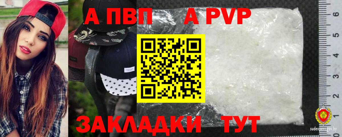 Кизляр  А ПВП кристаллы  APVP VHQ  APVP  Вход с VPN 