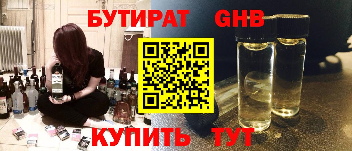 Кизляр  БУТИРАТ BDO 33%  Бутират  Вход с VPN 