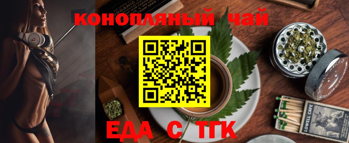 Еда ТГК конопля  Вход с VPN  Кизляр 