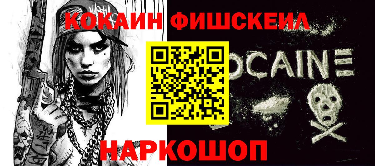 КОКАИН  Вход с VPN  КОКАИН FishScale  Кизляр  Кокаин 98% 
