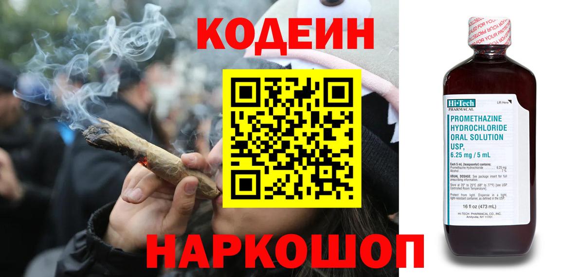 Кодеиновый сироп Lean Purple Drank Кизляр