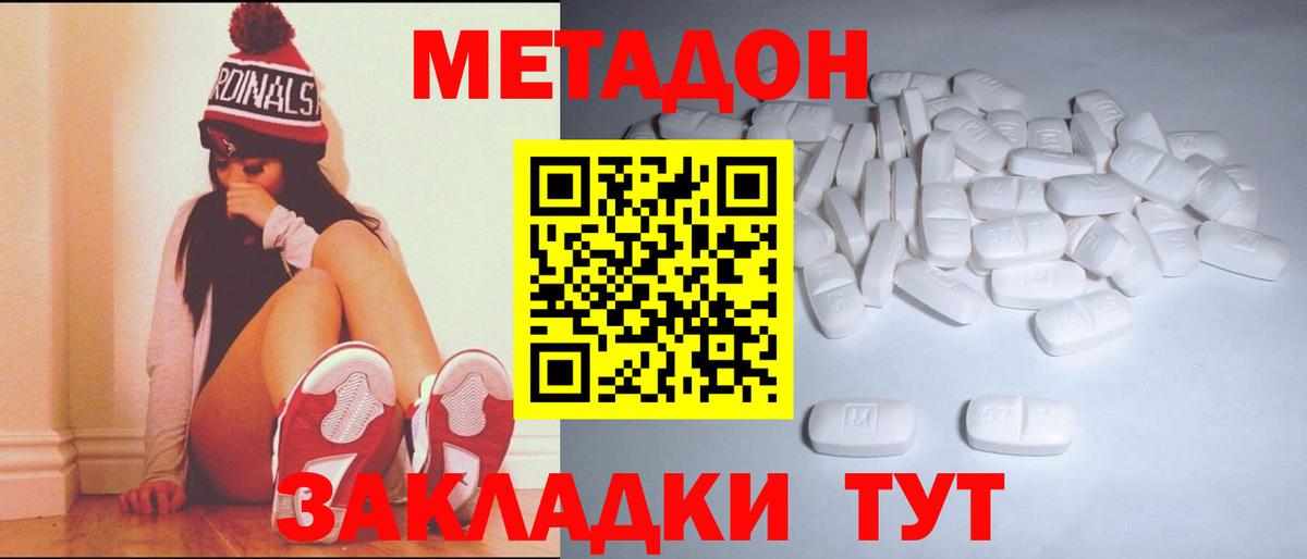 Метадон methadone  Вход с VPN  Кизляр 