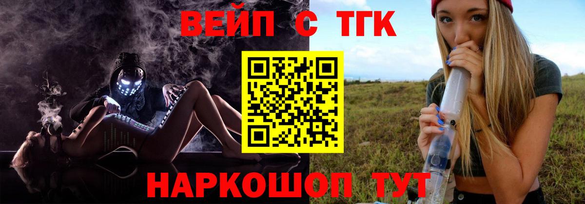 ТГК вейп с тгк Кизляр